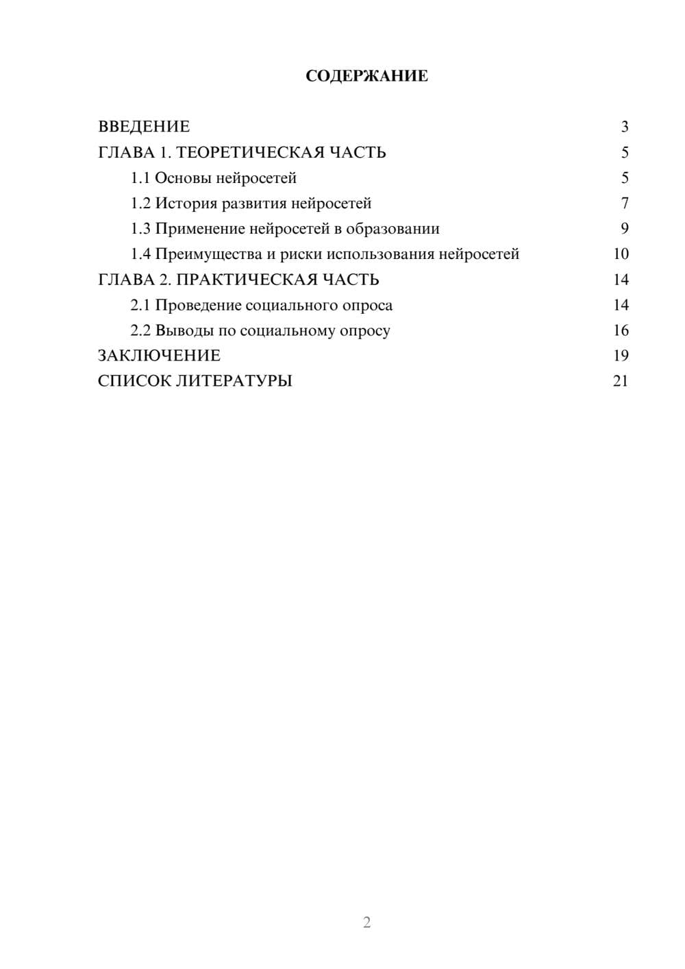 Предпросмотр проекта 2