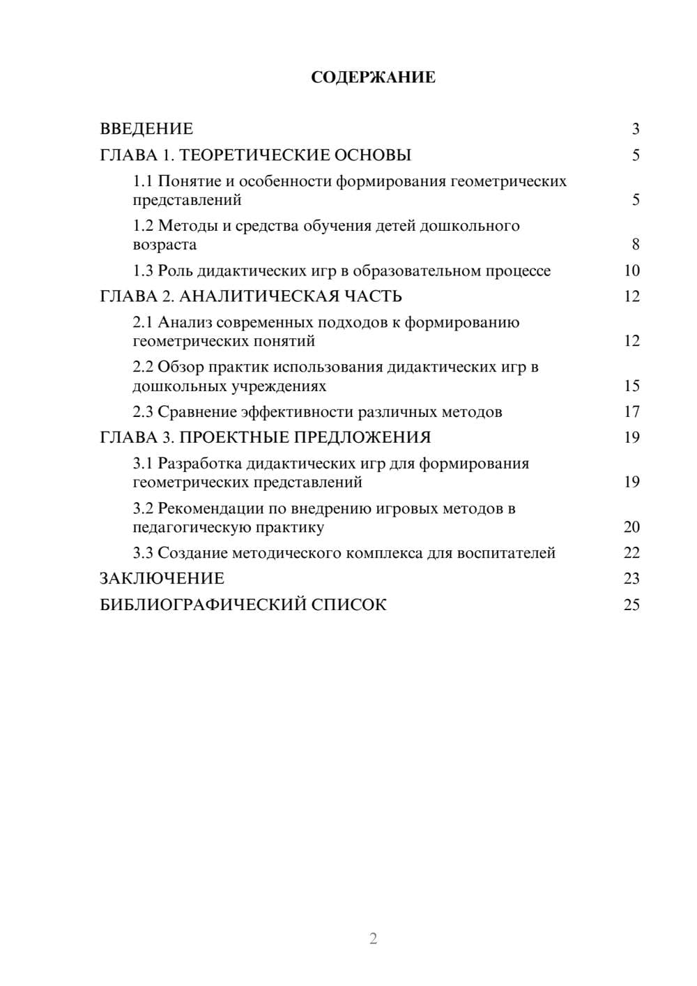 Предпросмотр курсовой работы 2