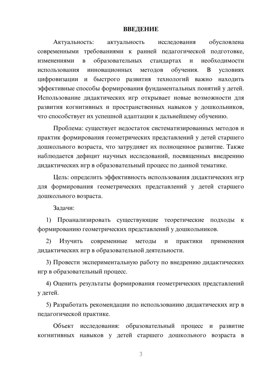 Предпросмотр курсовой работы 3