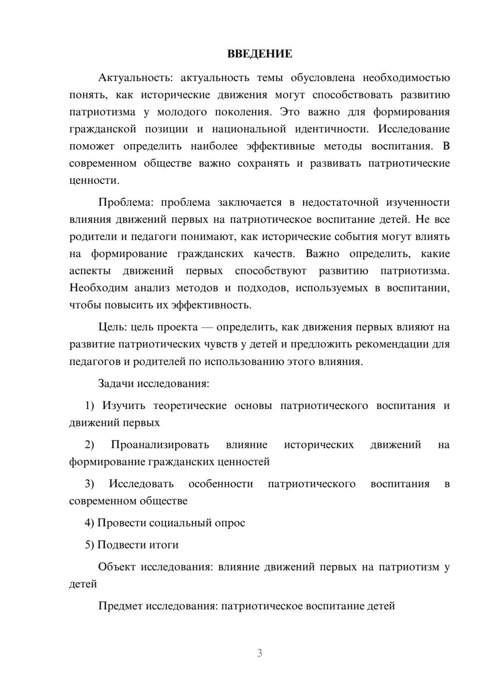 Предпросмотр проекта 3