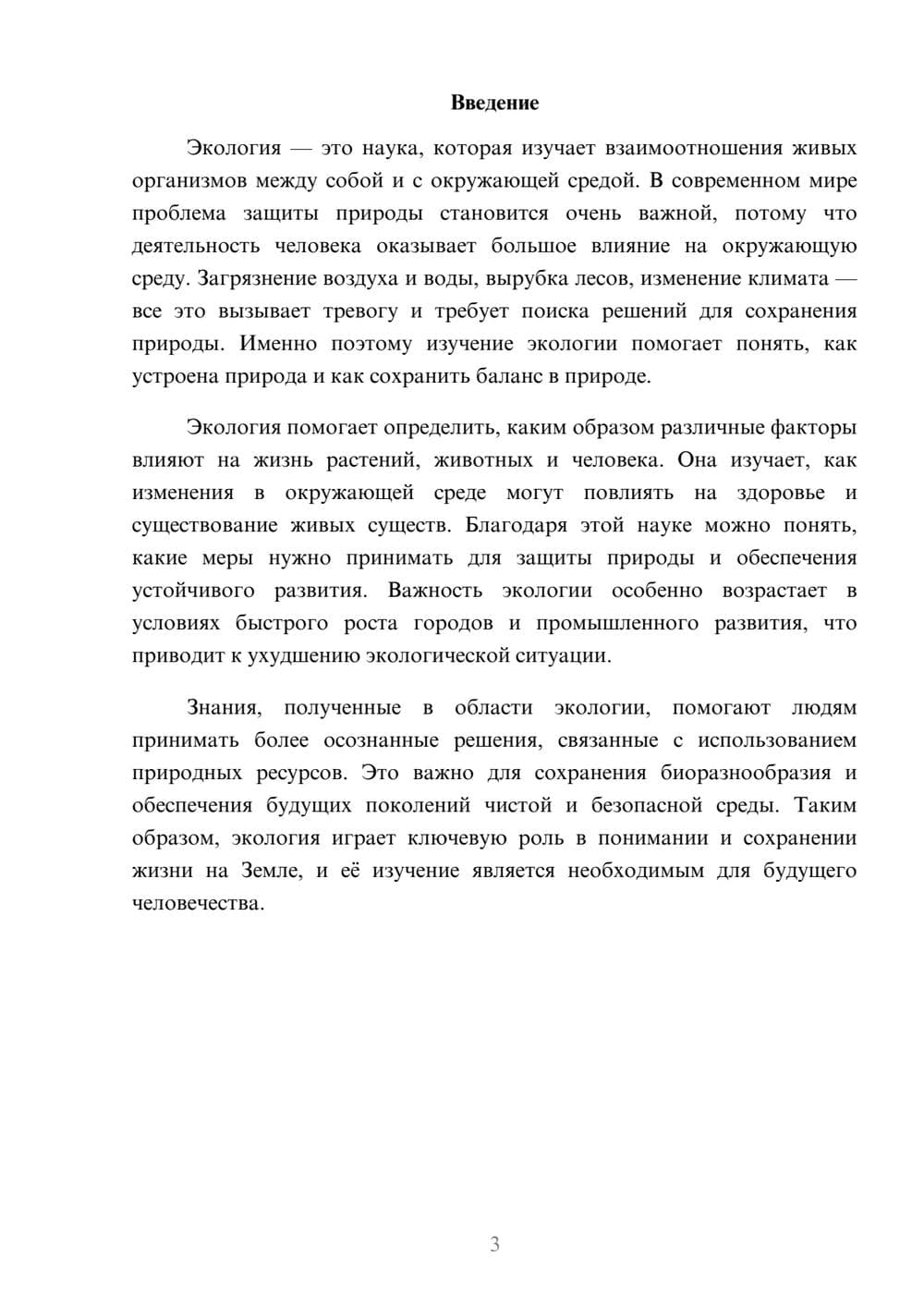Предпросмотр доклада 3