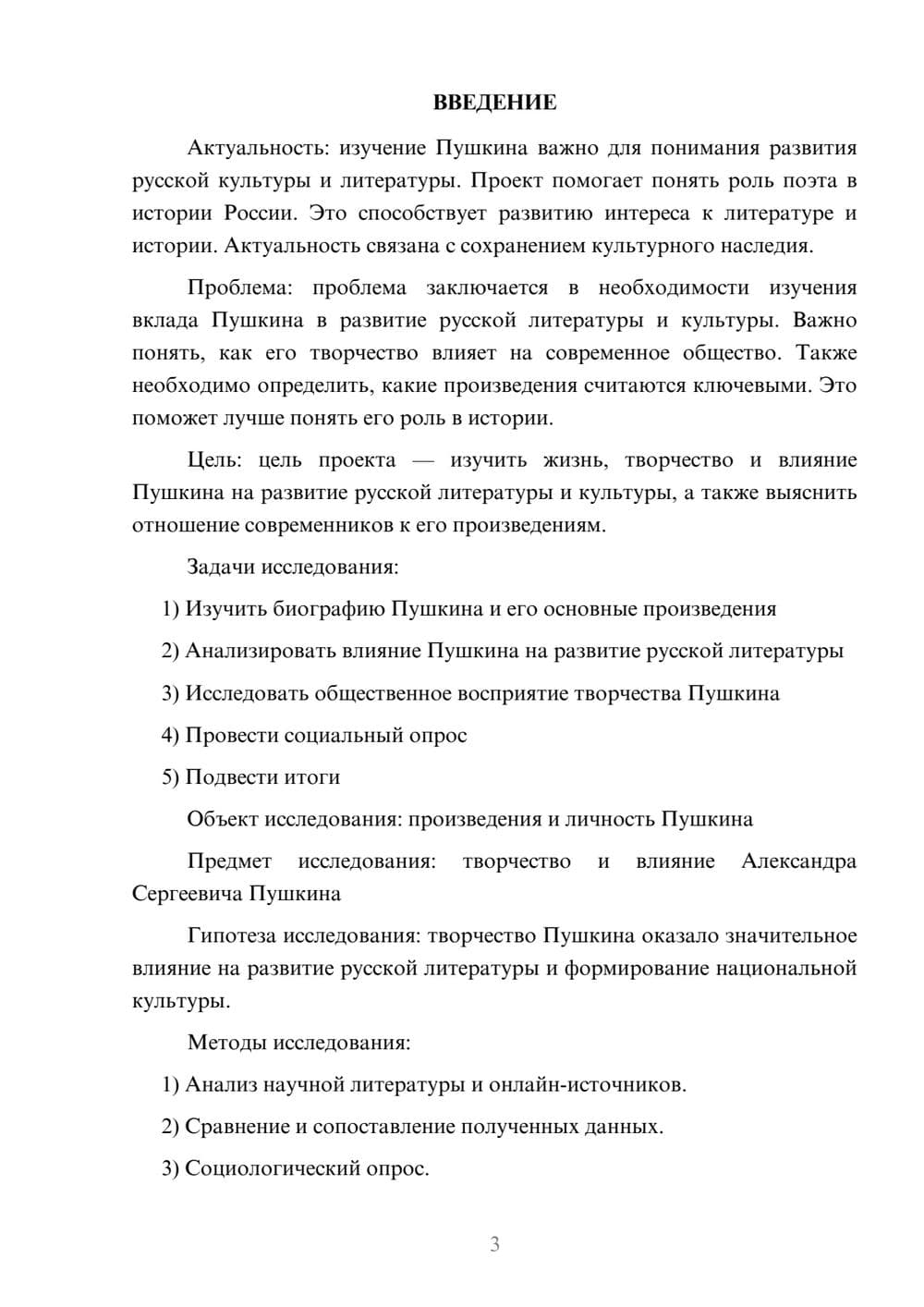 Предпросмотр проекта 3