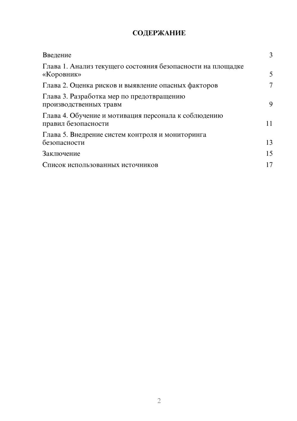 Предпросмотр реферата 2