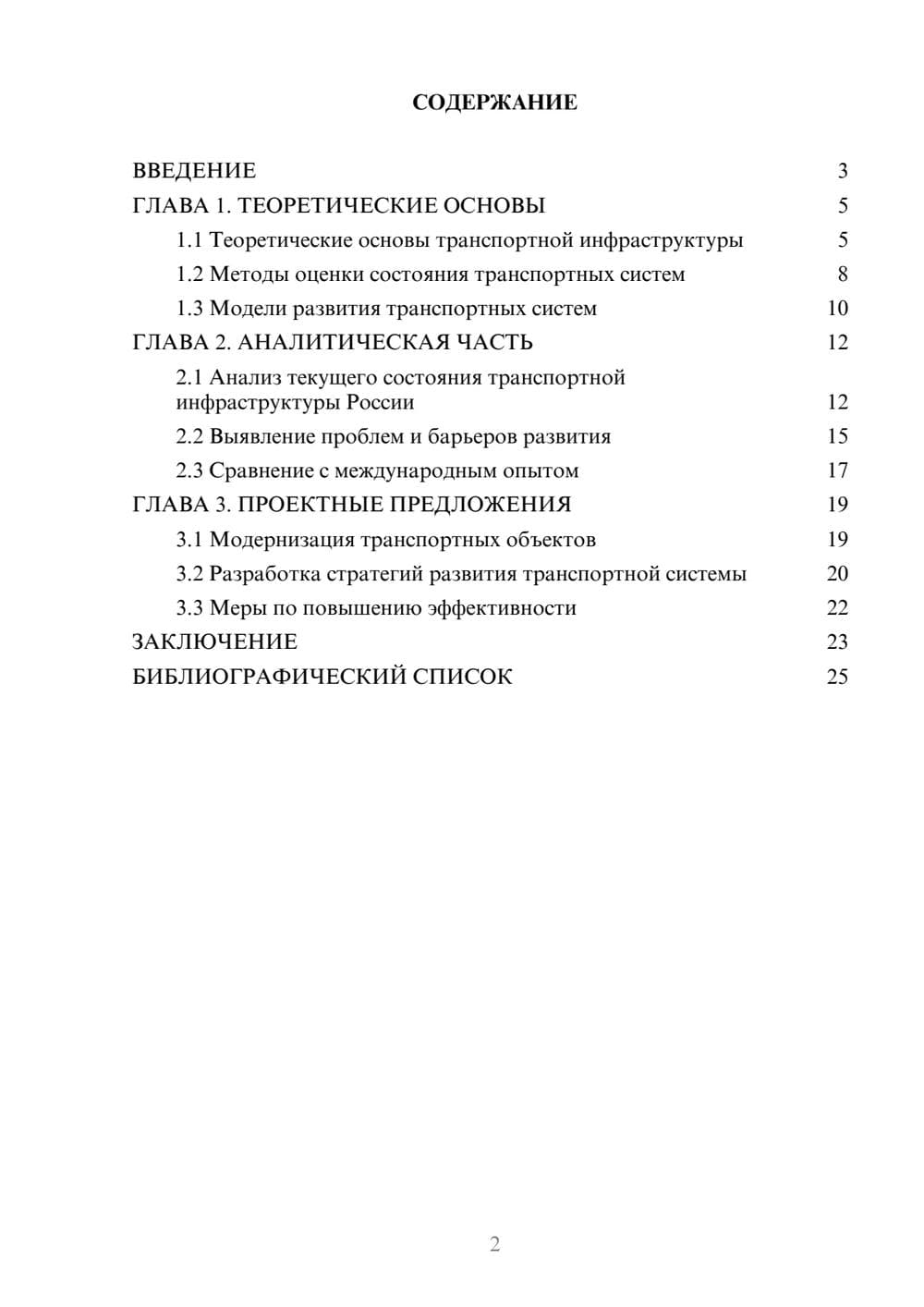 Предпросмотр курсовой работы 2
