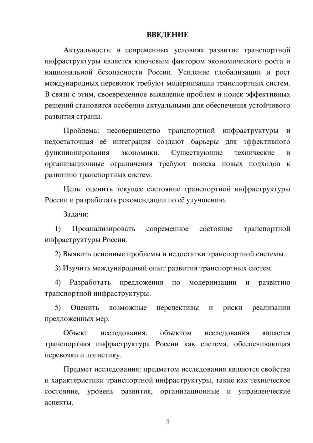 Предпросмотр курсовой работы 3