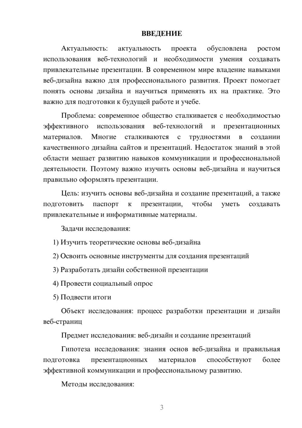 Предпросмотр проекта 3