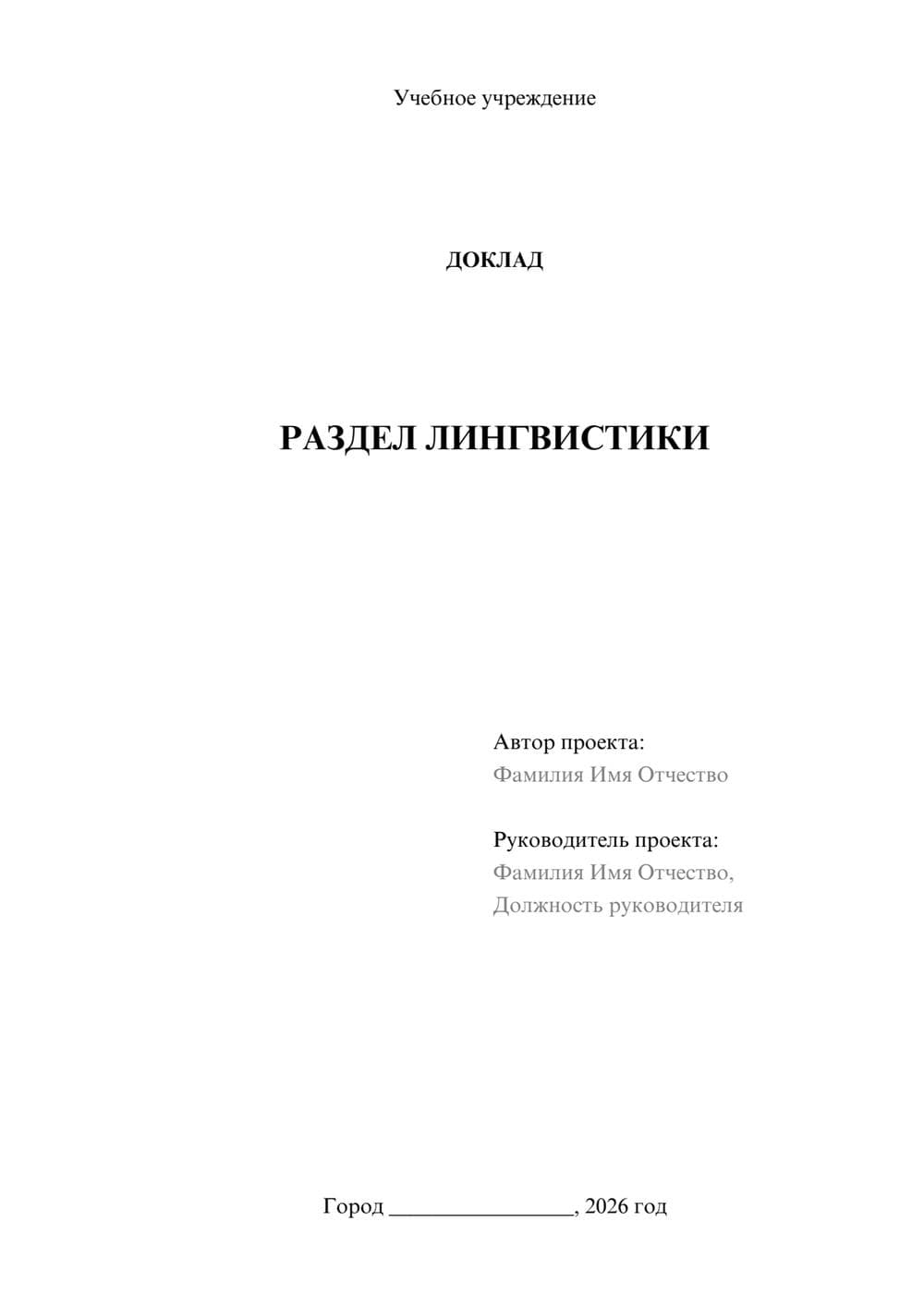 Предпросмотр доклада 1