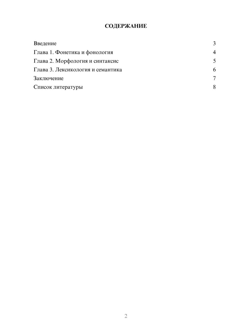Предпросмотр доклада 2
