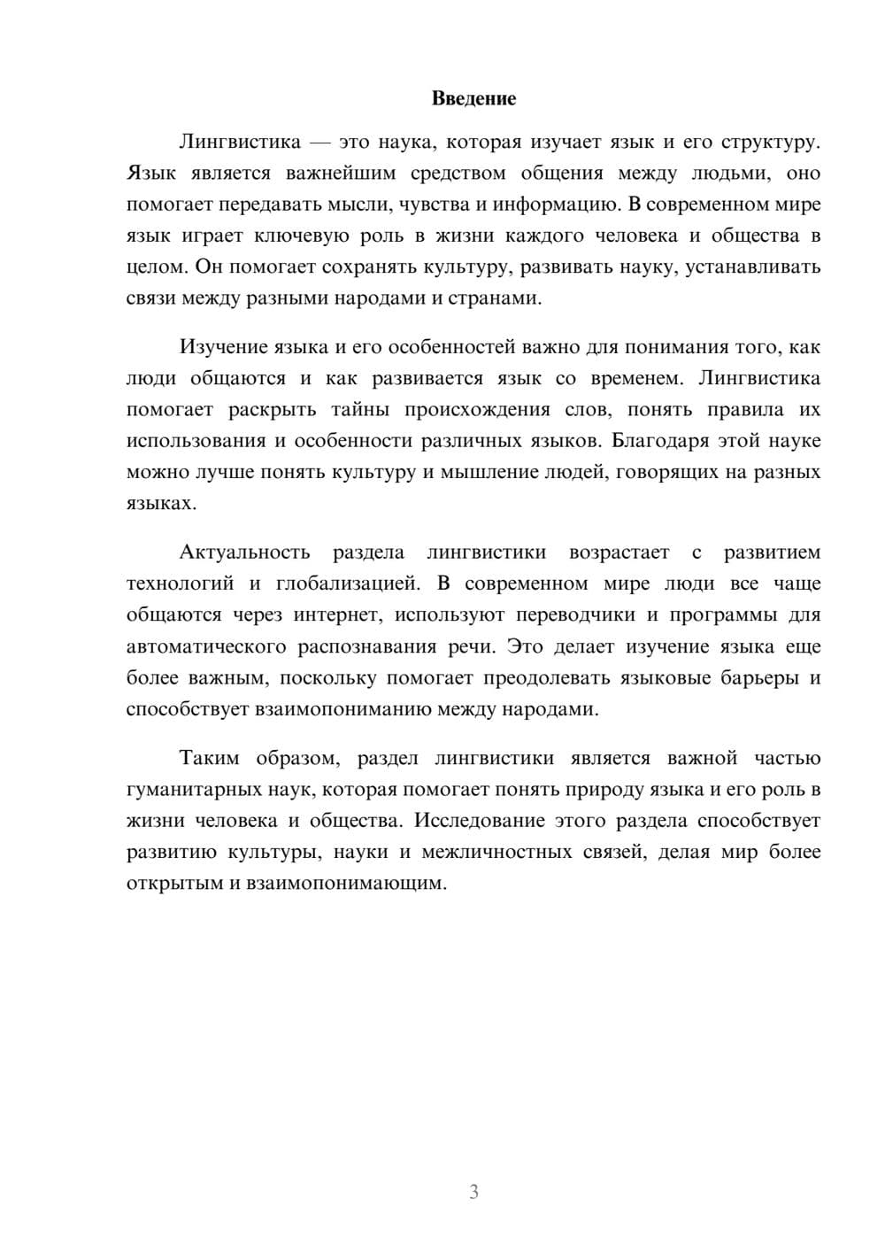 Предпросмотр доклада 3