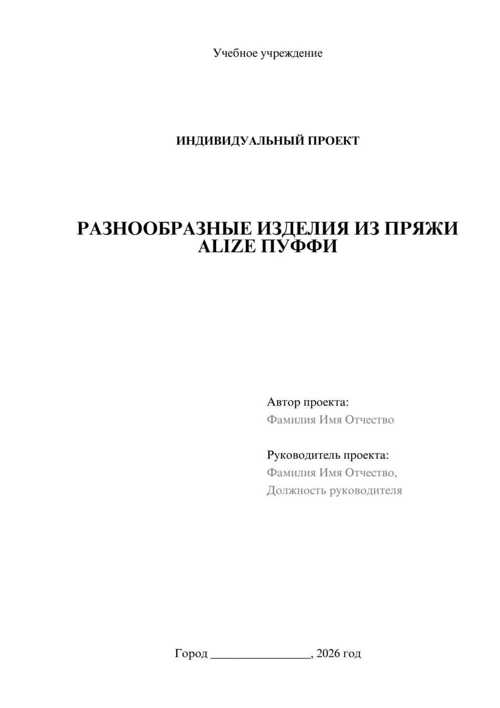 Предпросмотр проекта 1
