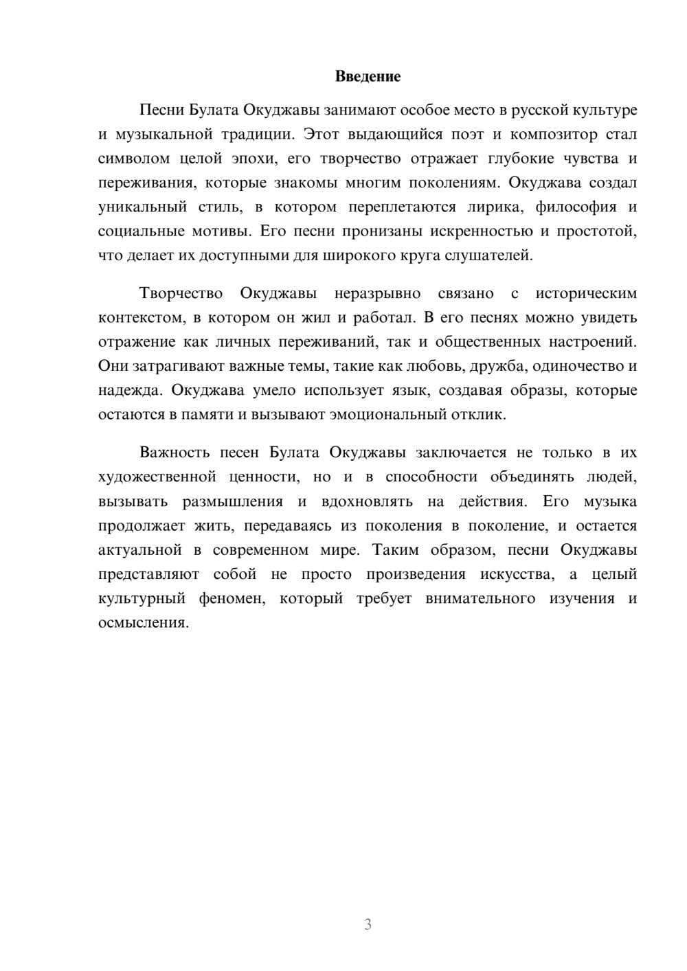 Предпросмотр реферата 3