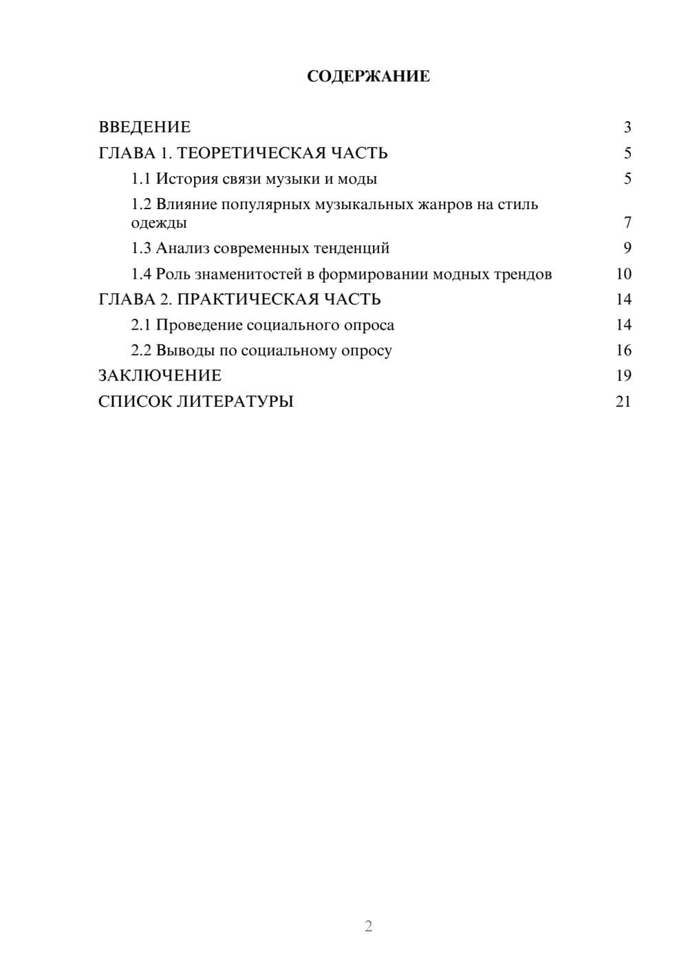 Предпросмотр проекта 2