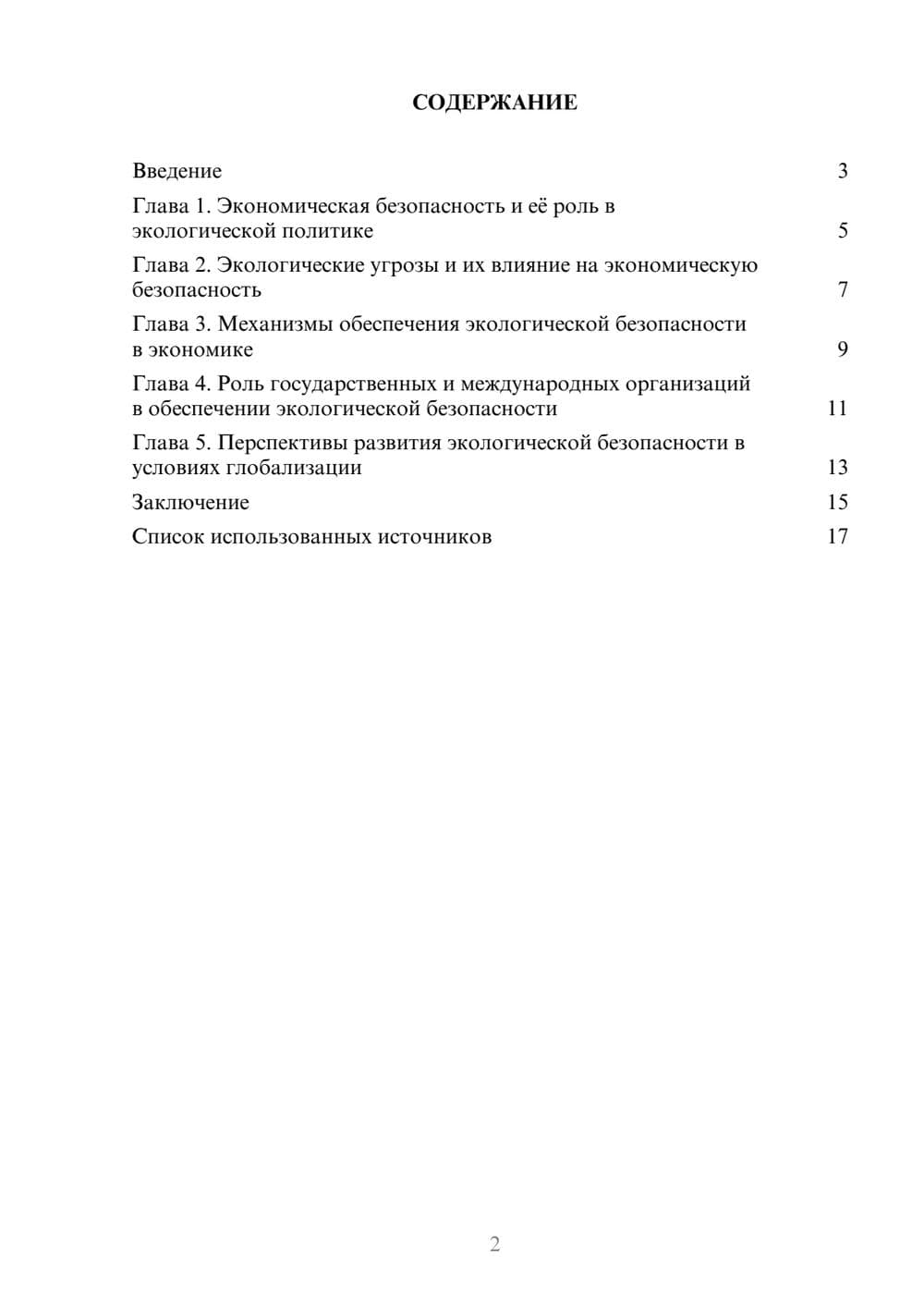 Предпросмотр реферата 2