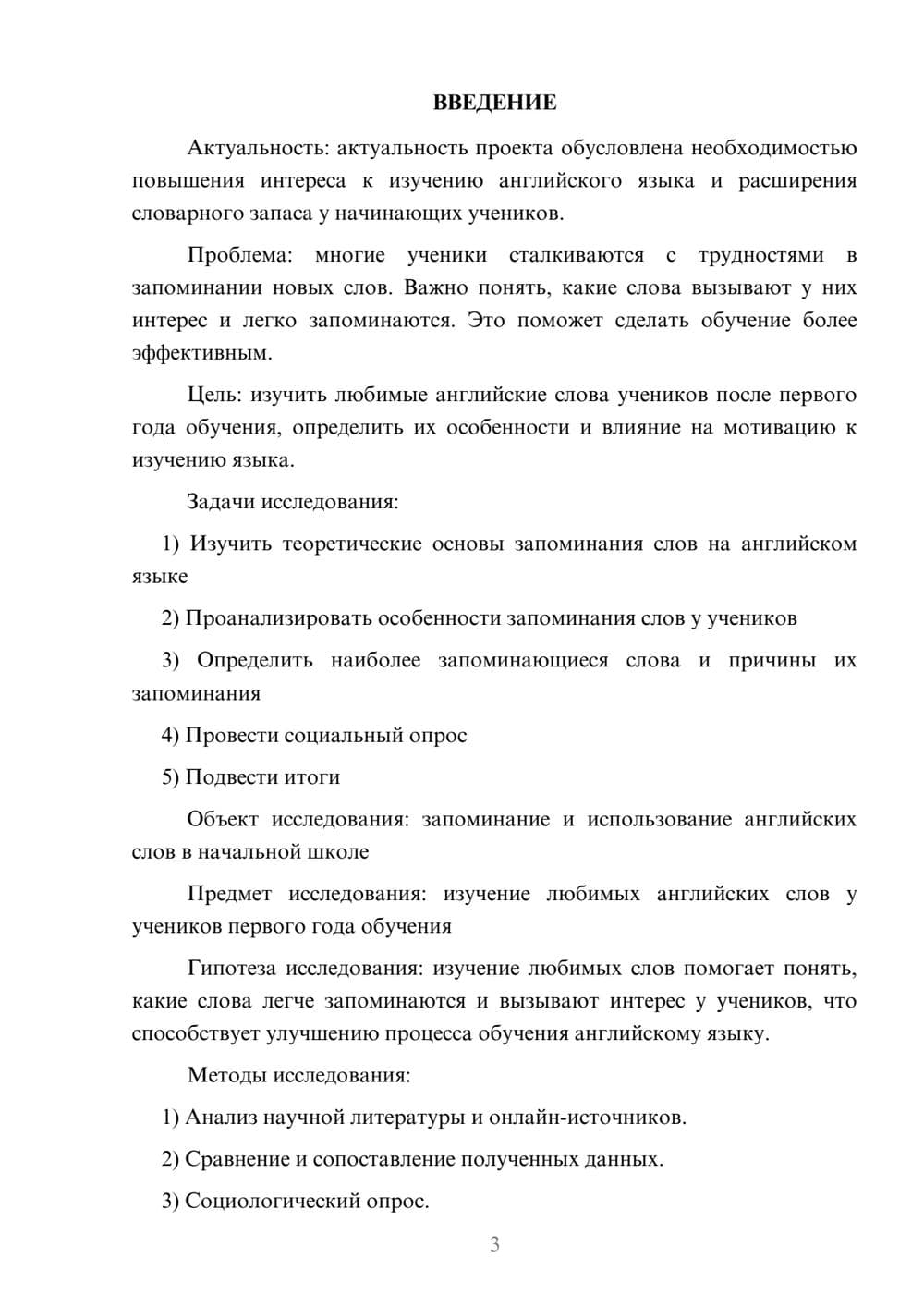 Предпросмотр проекта 3