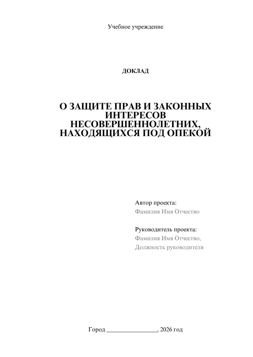 Предпросмотр доклада 1