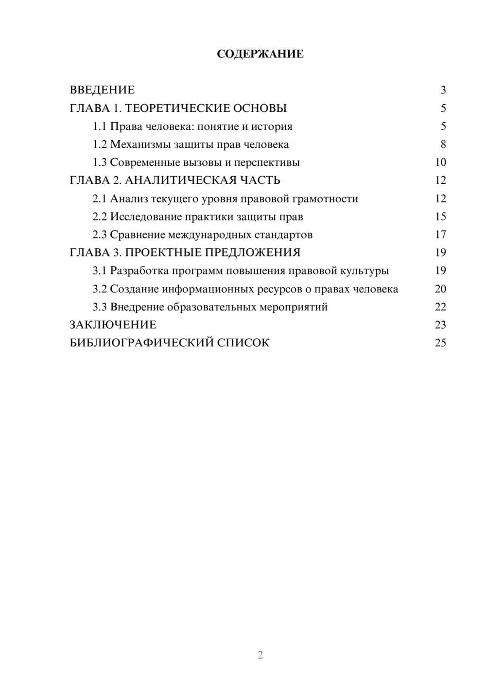 Предпросмотр курсовой работы 2