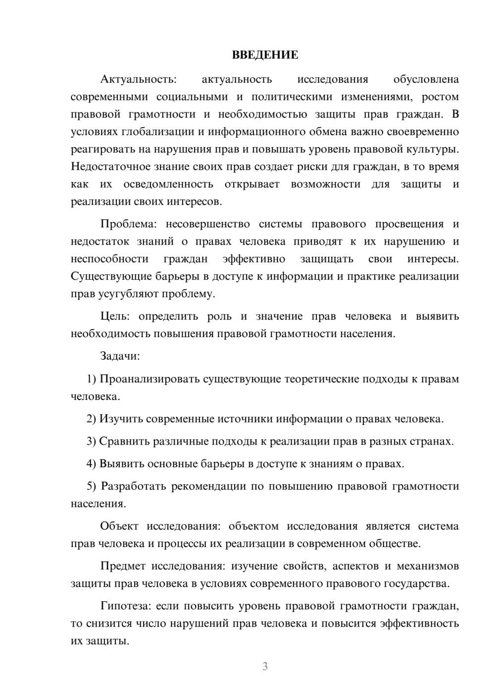 Предпросмотр курсовой работы 3