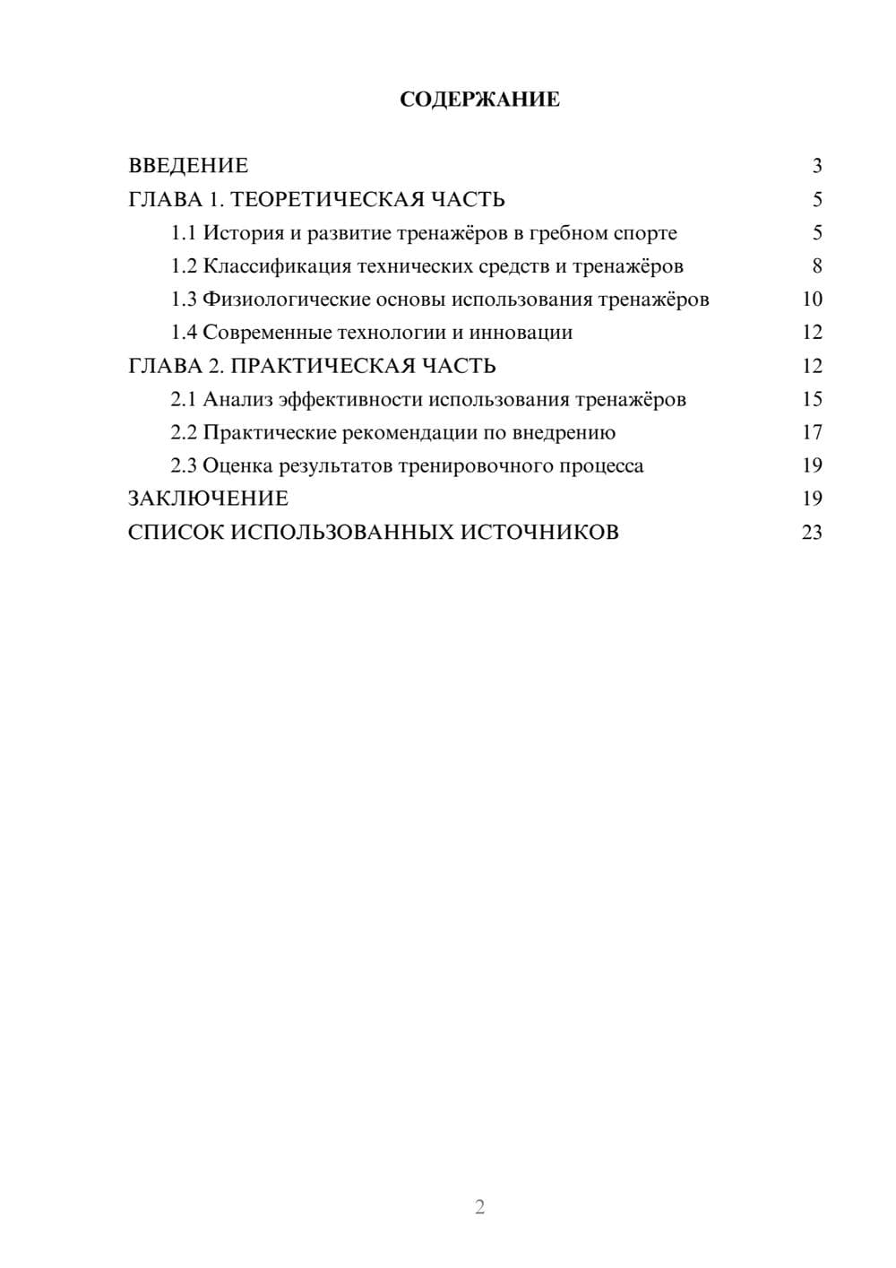 Предпросмотр курсовой работы 2