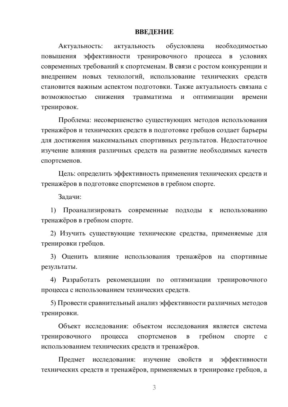 Предпросмотр курсовой работы 3