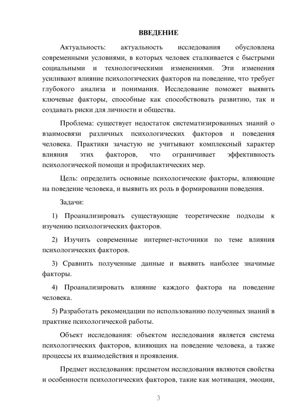 Предпросмотр курсовой работы 3