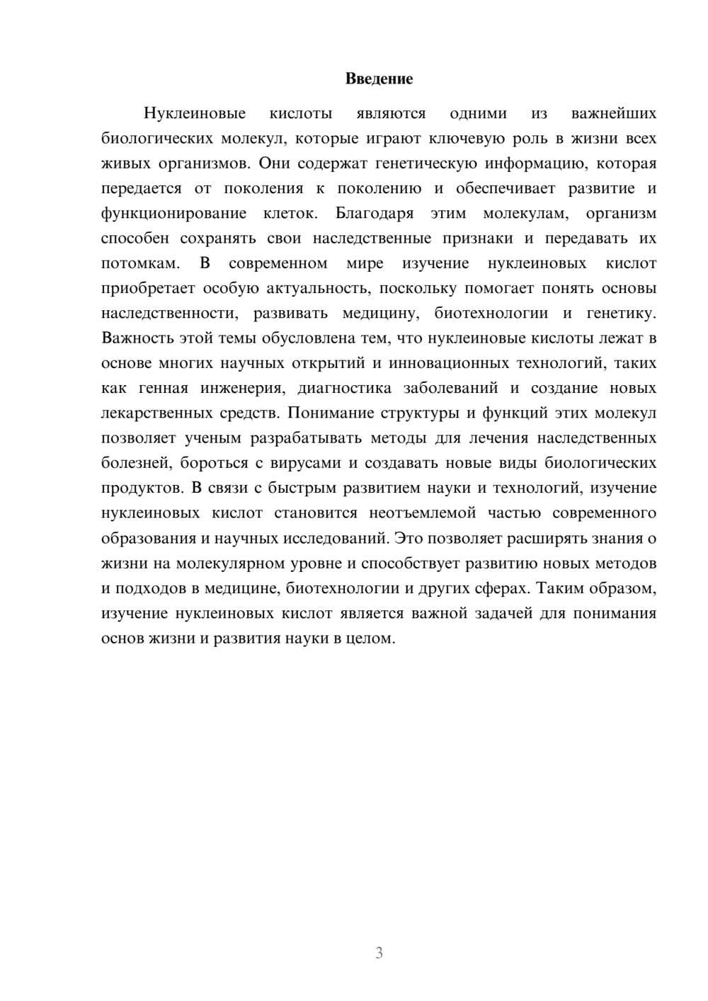 Предпросмотр доклада 3