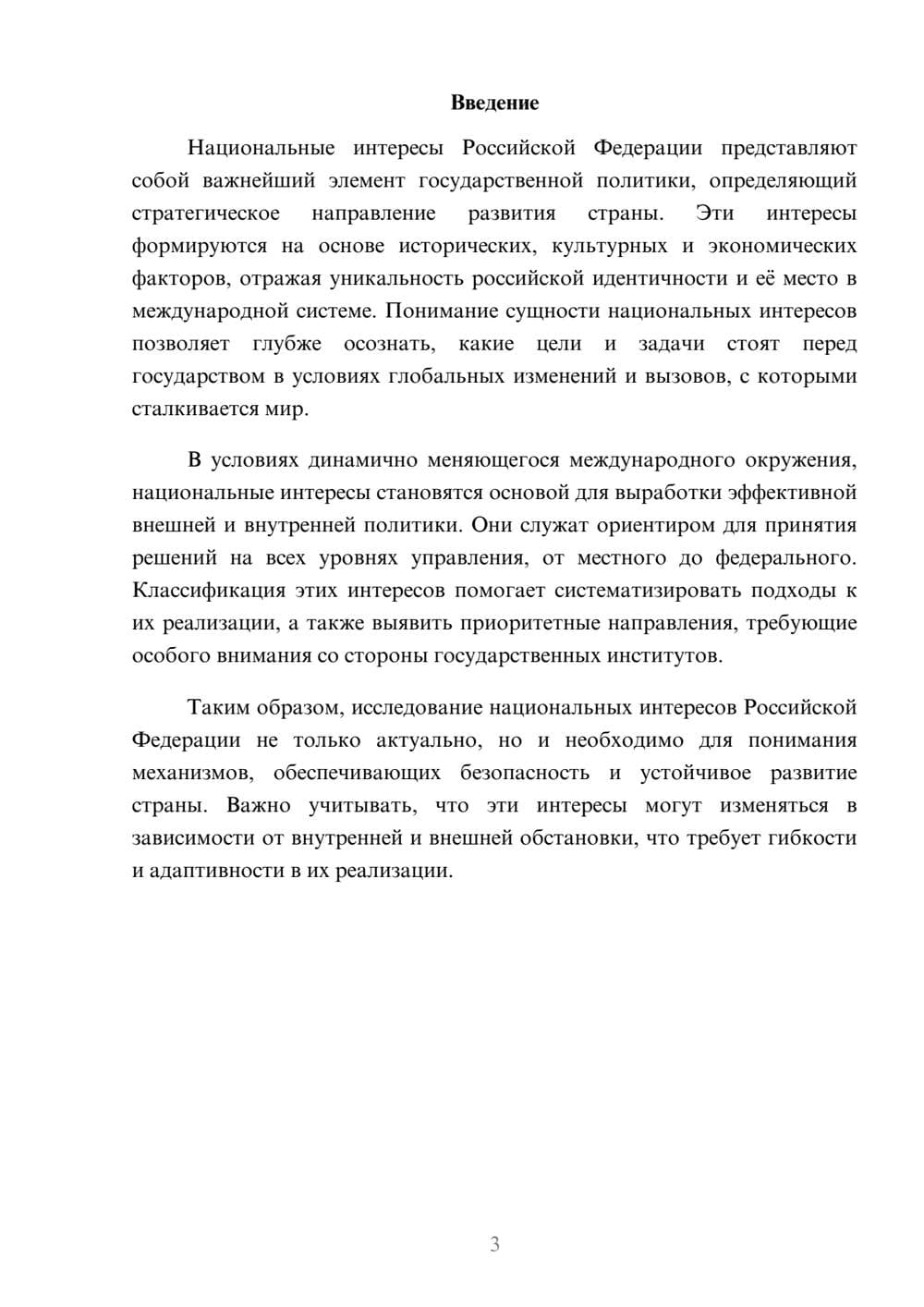Предпросмотр реферата 3