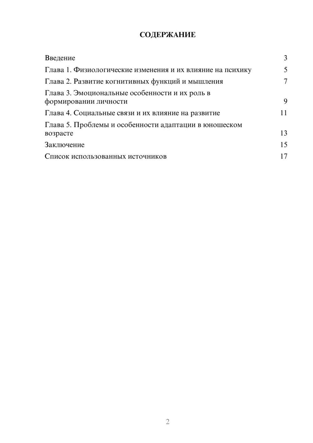 Предпросмотр реферата 2