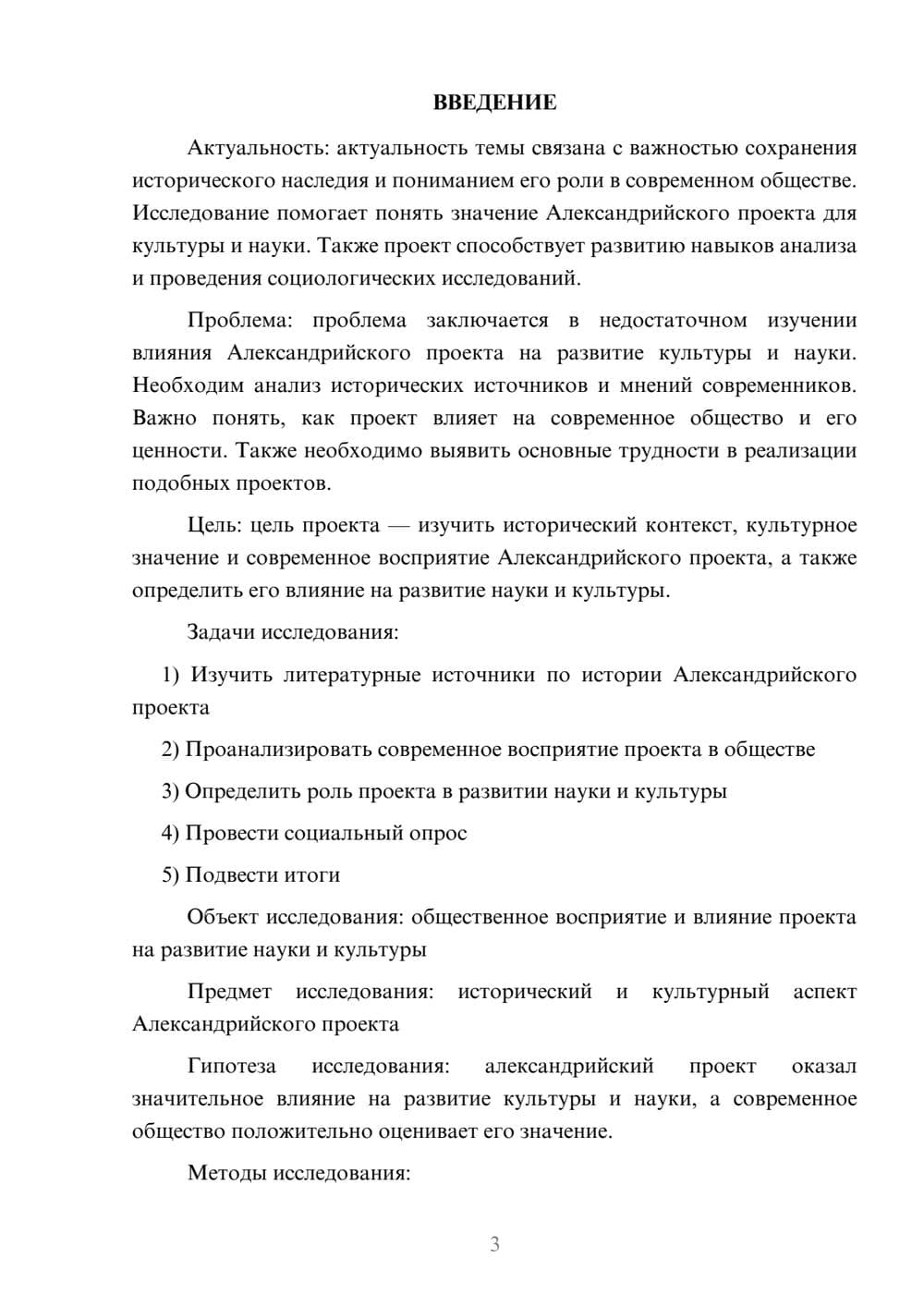 Предпросмотр проекта 3