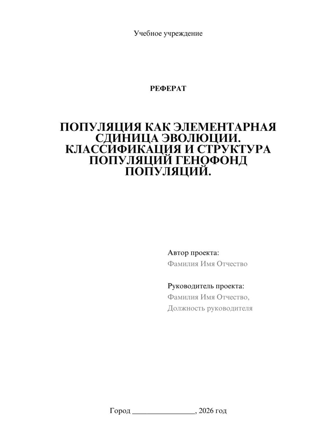 Предпросмотр реферата 1