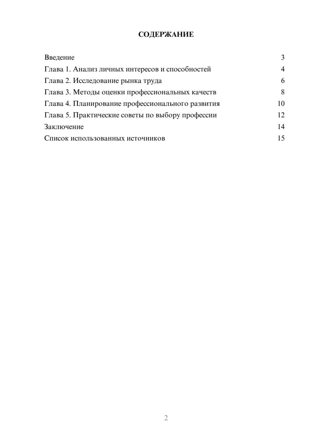Предпросмотр реферата 2
