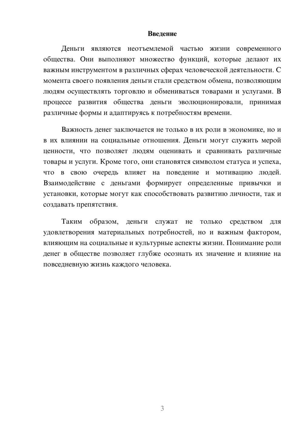 Предпросмотр реферата 3