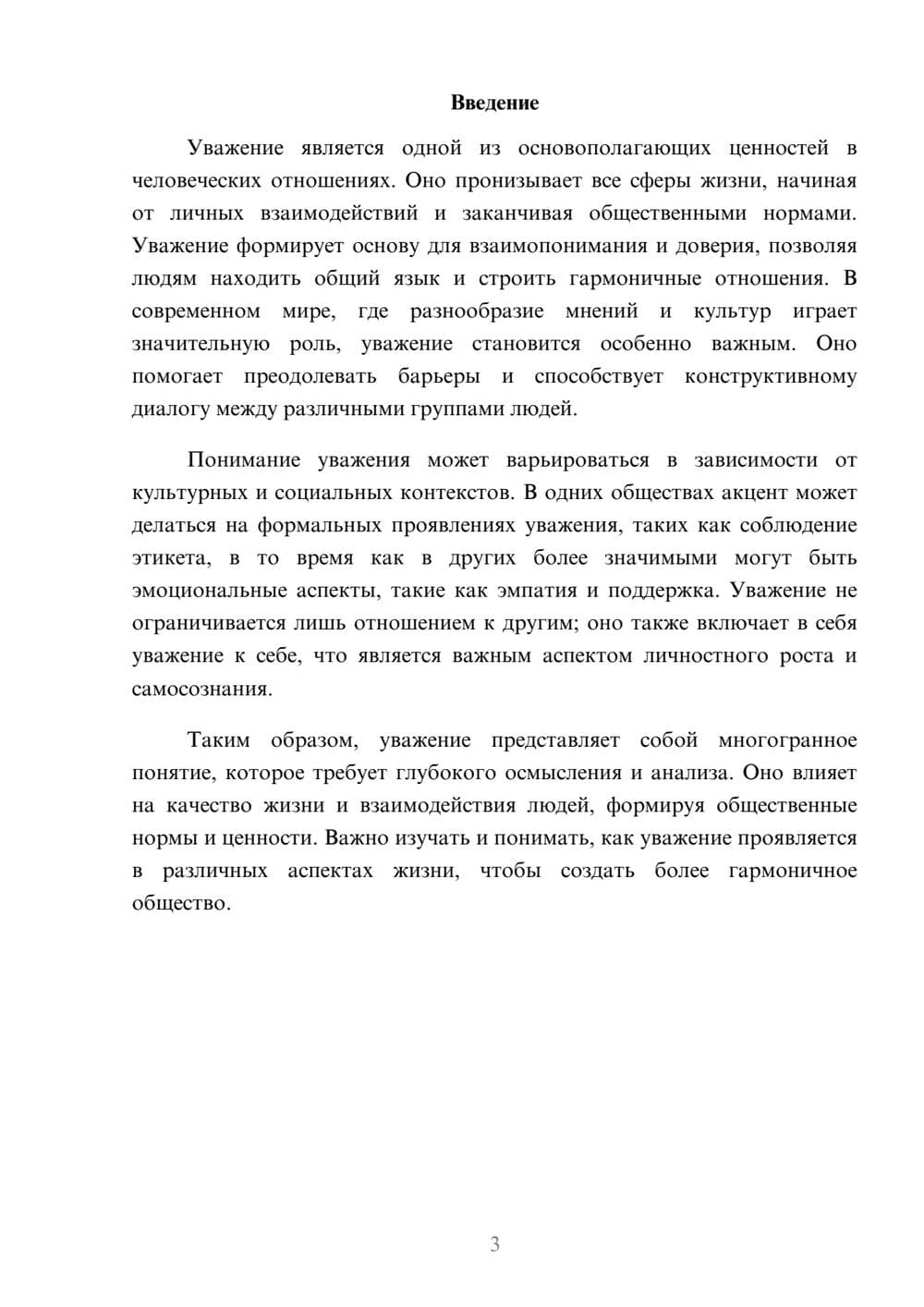 Предпросмотр реферата 3