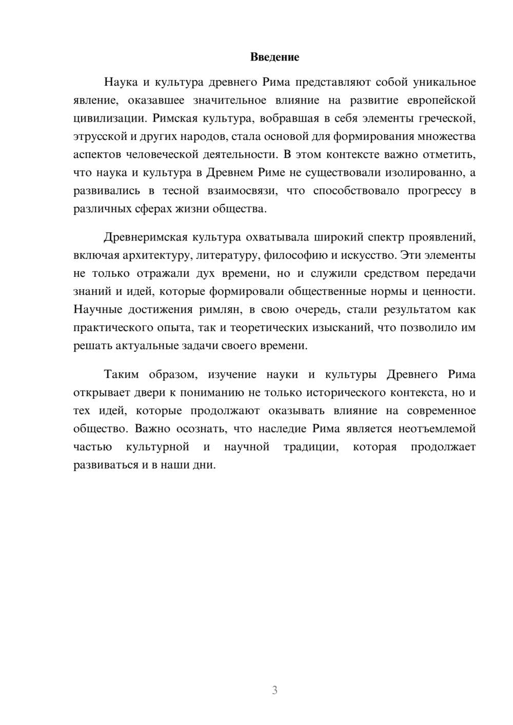 Предпросмотр реферата 3