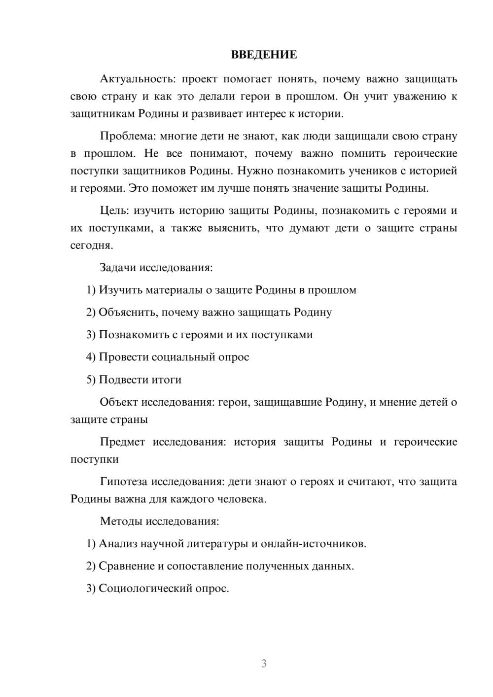 Предпросмотр проекта 3