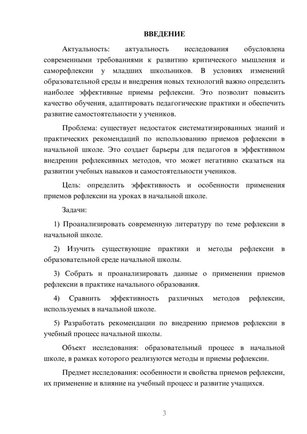 Предпросмотр курсовой работы 3