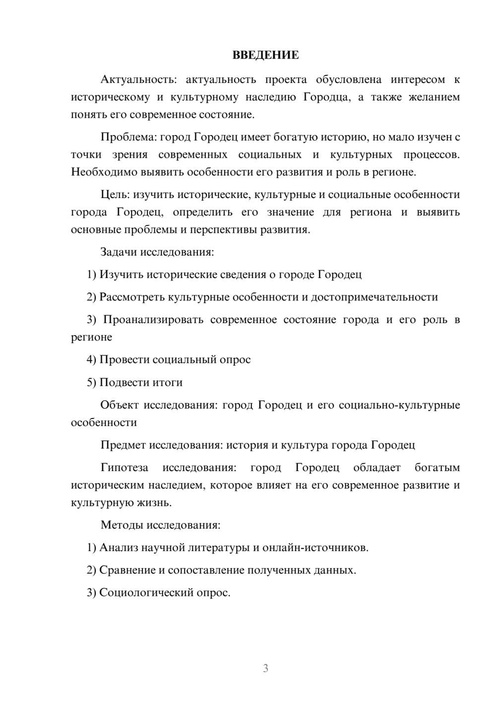 Предпросмотр проекта 3