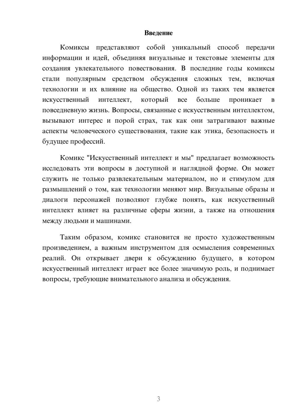 Предпросмотр реферата 3