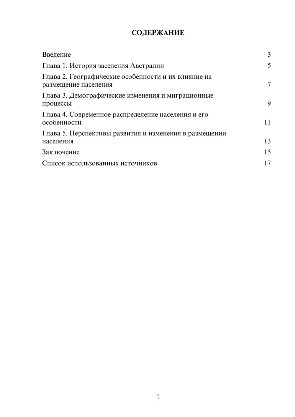 Предпросмотр реферата 2