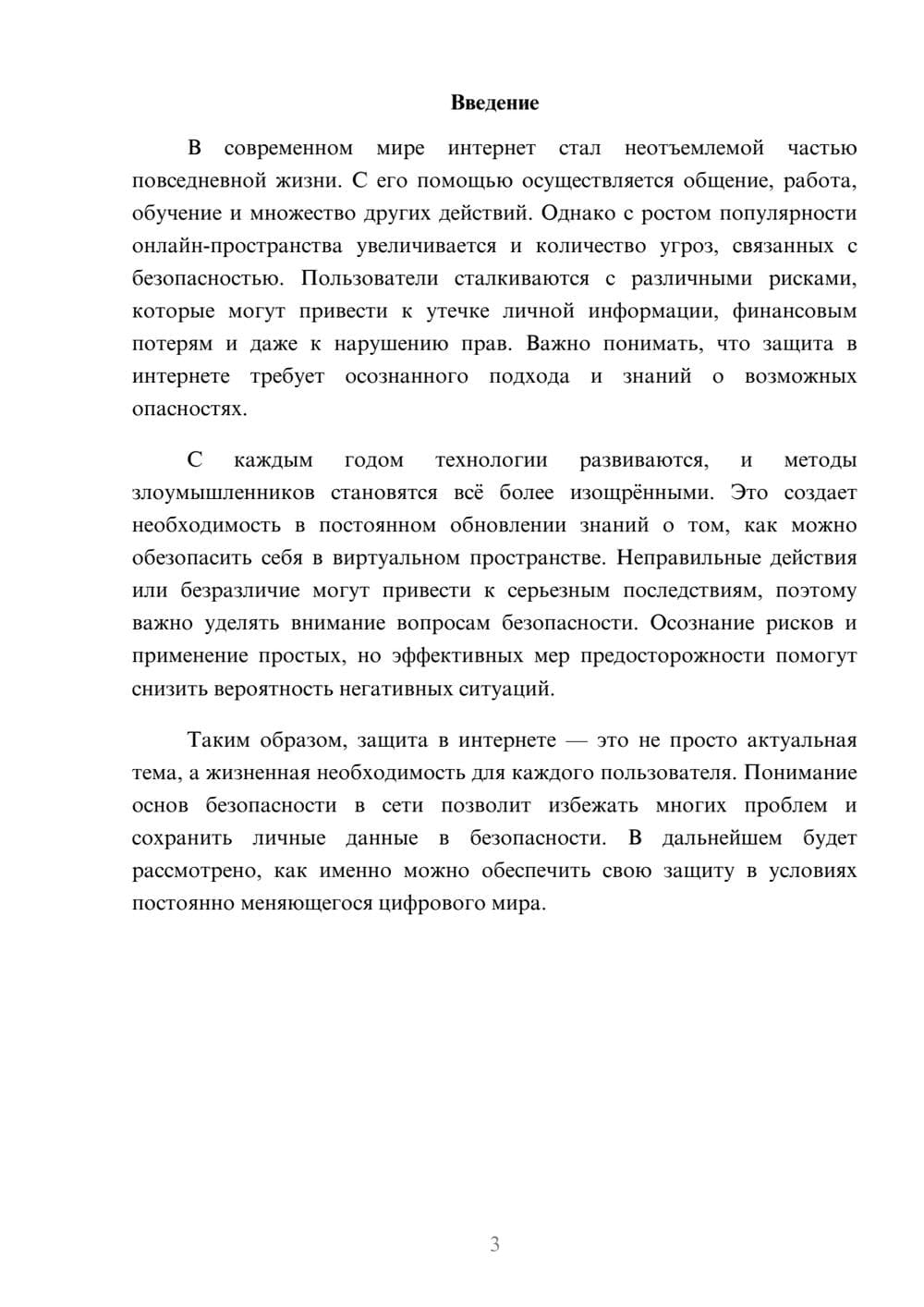 Предпросмотр реферата 3