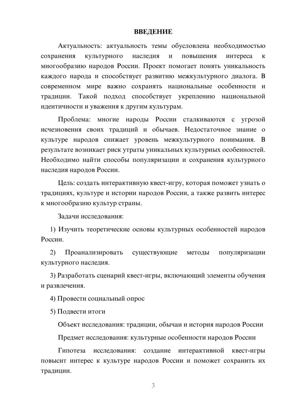 Предпросмотр проекта 3