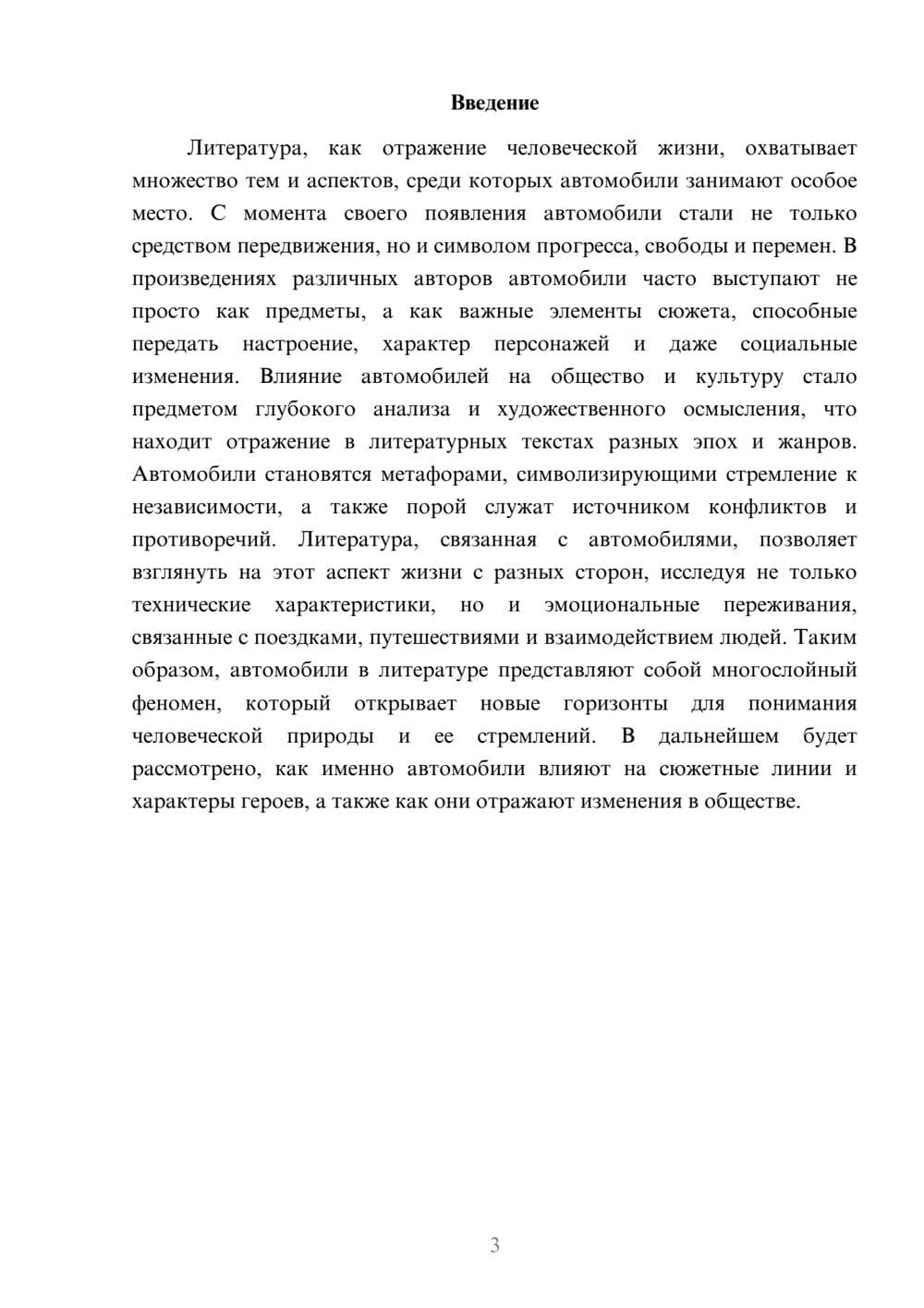 Предпросмотр реферата 3
