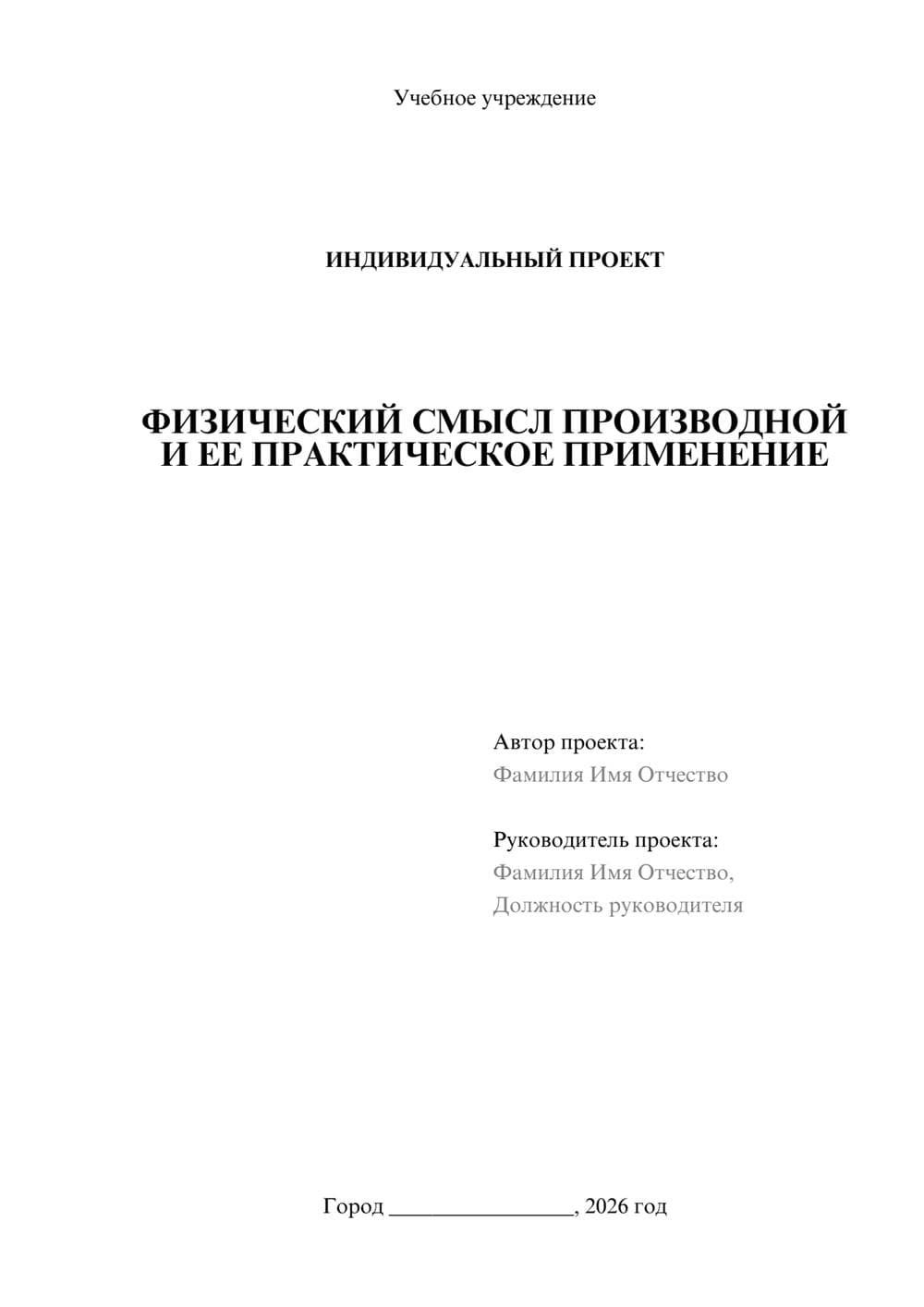 Предпросмотр проекта 1