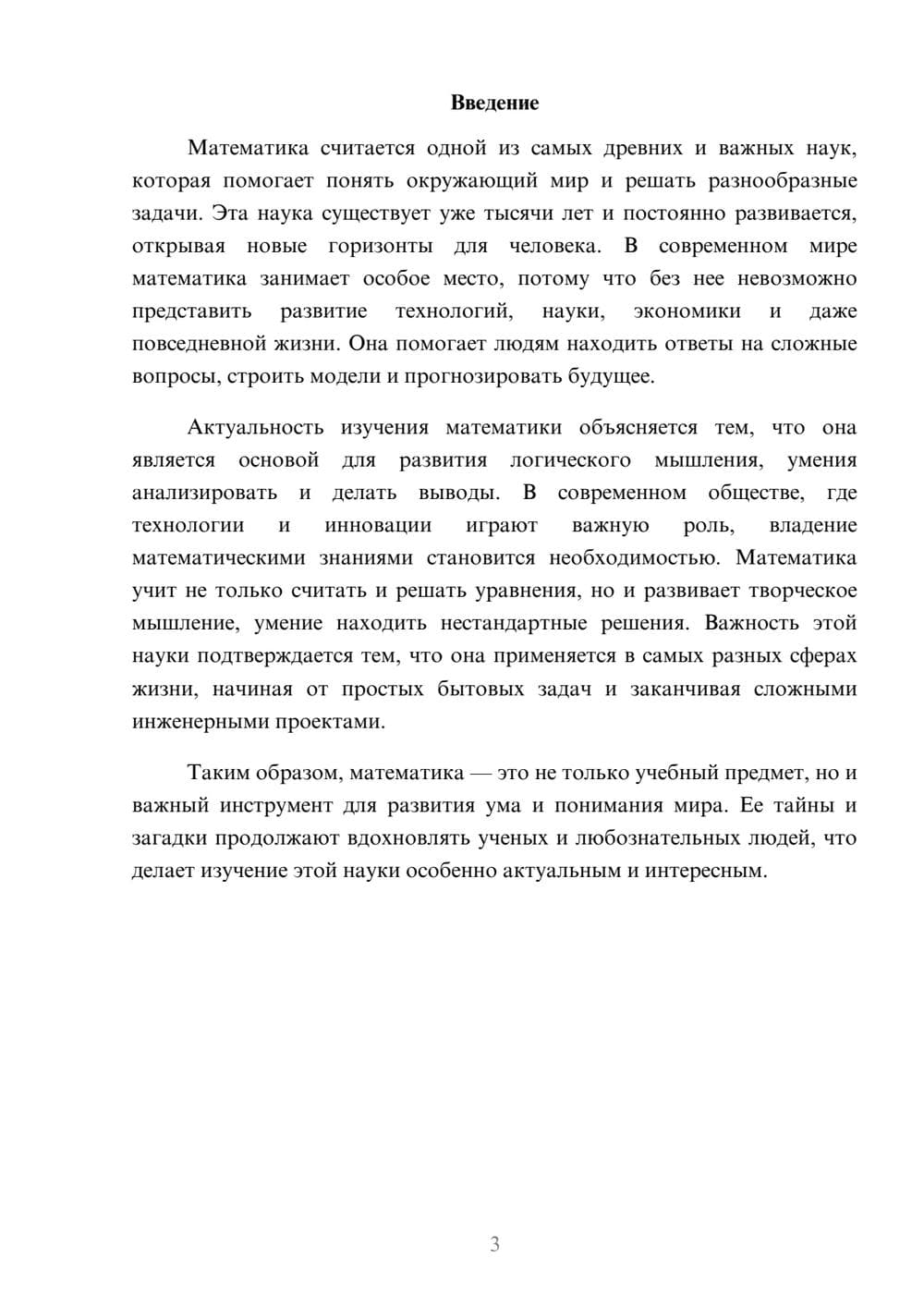 Предпросмотр доклада 3