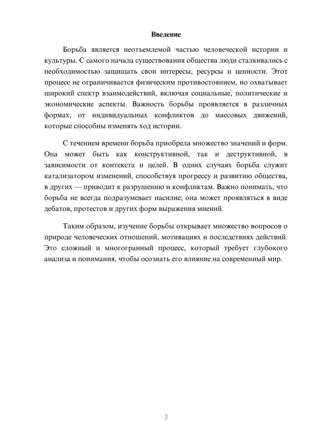 Предпросмотр реферата 3
