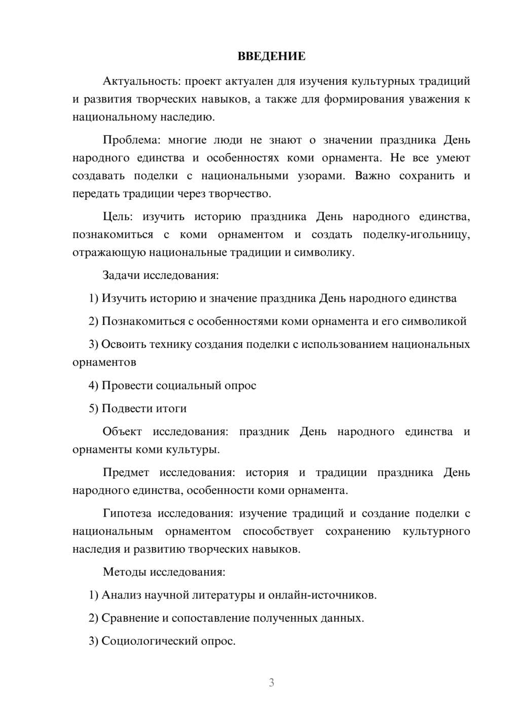 Предпросмотр проекта 3