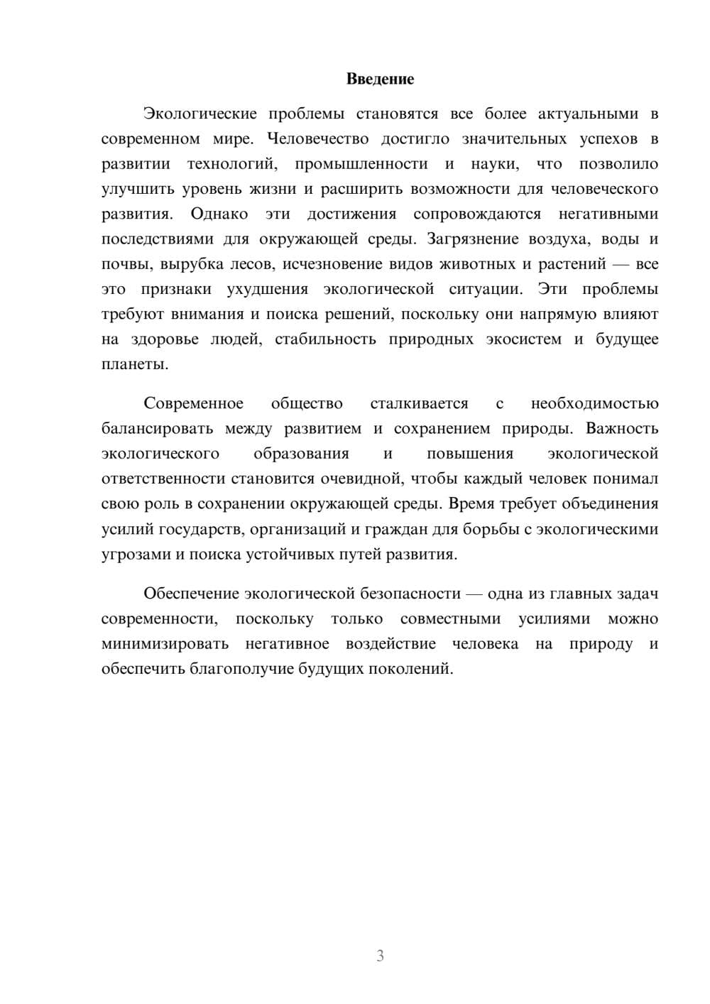 Предпросмотр доклада 3