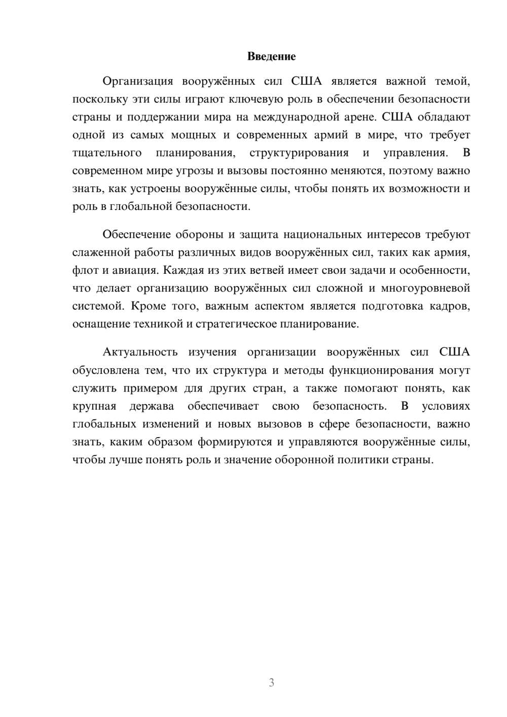 Предпросмотр доклада 3
