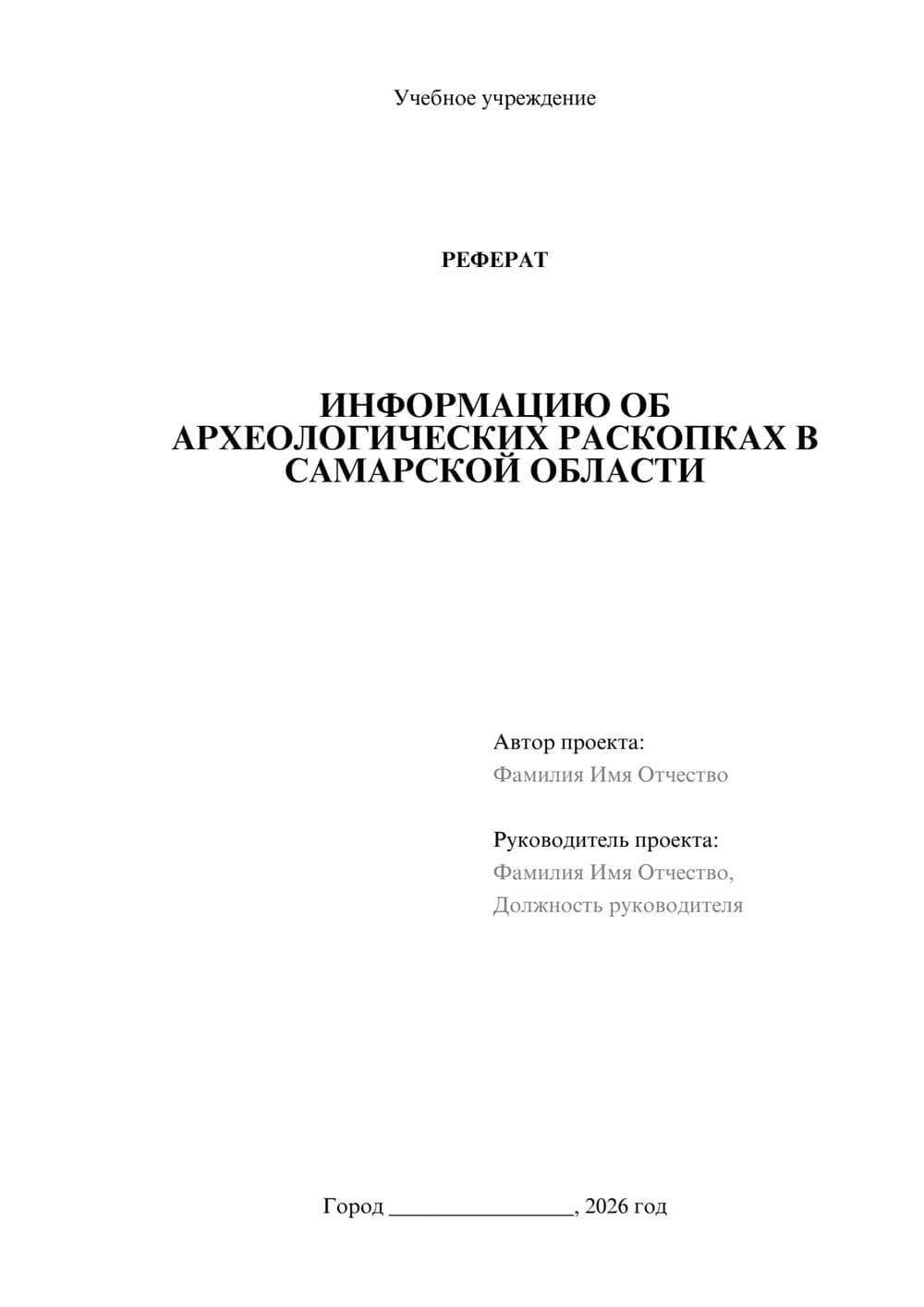 Предпросмотр реферата 1