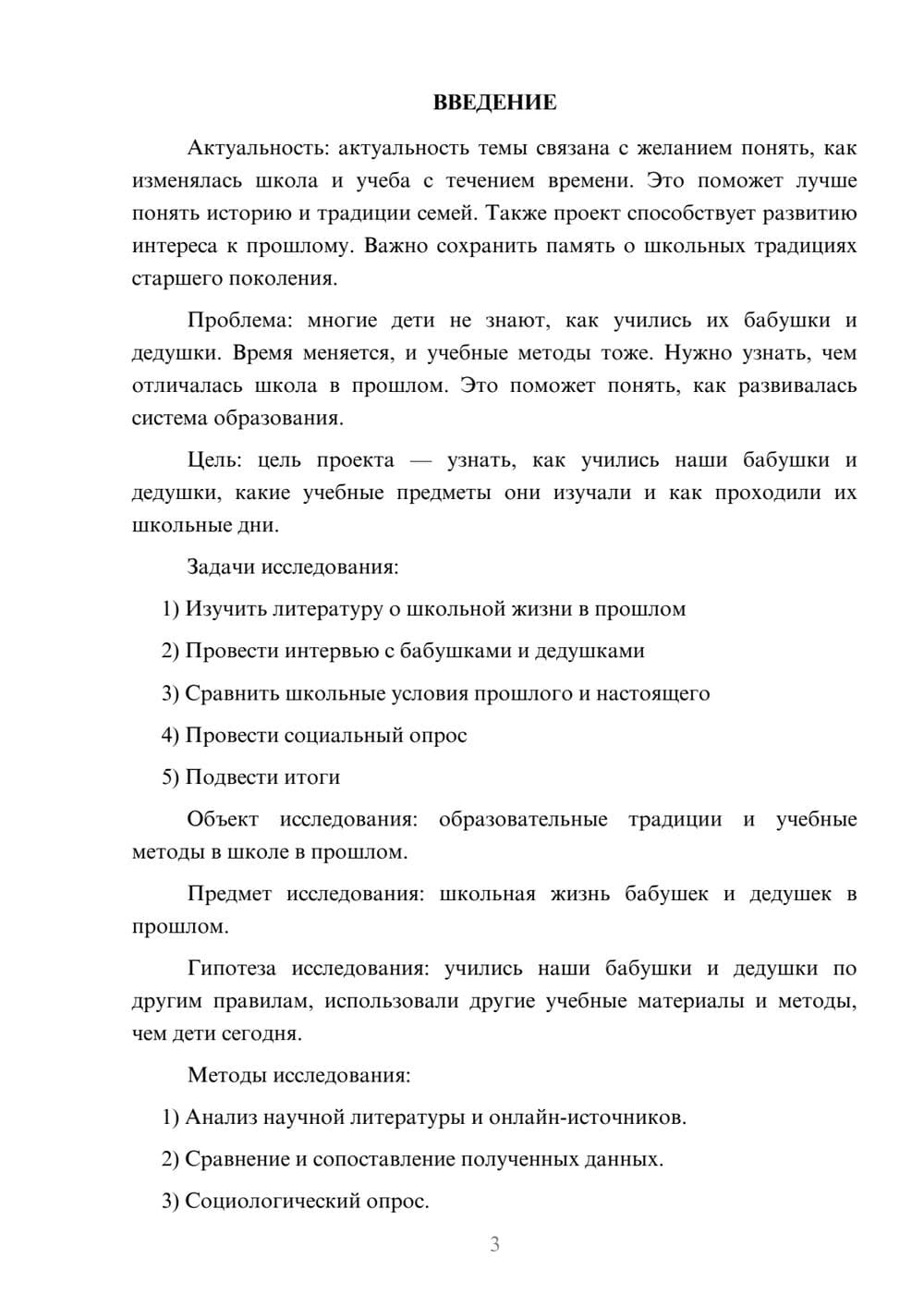 Предпросмотр проекта 3