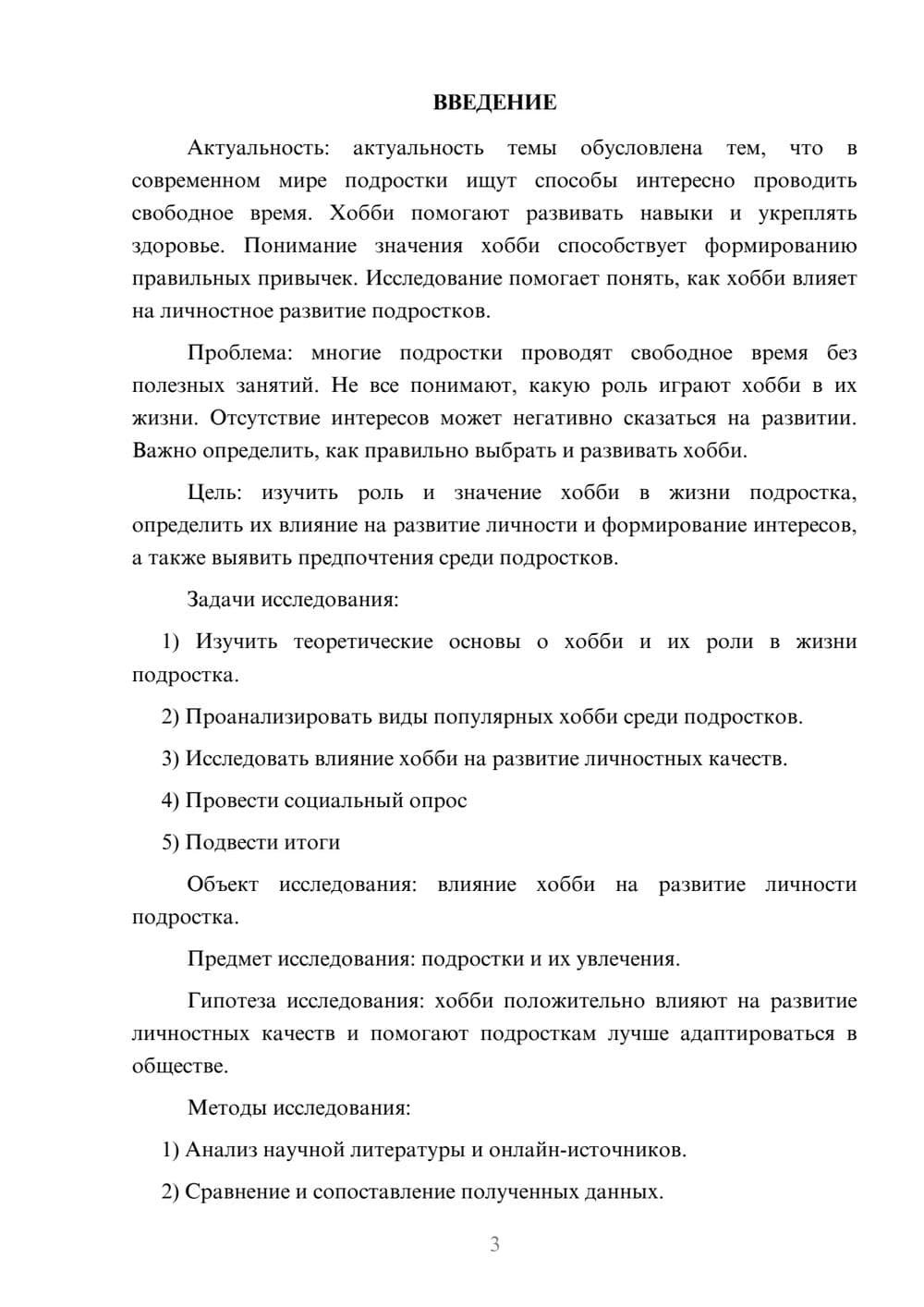 Предпросмотр проекта 3